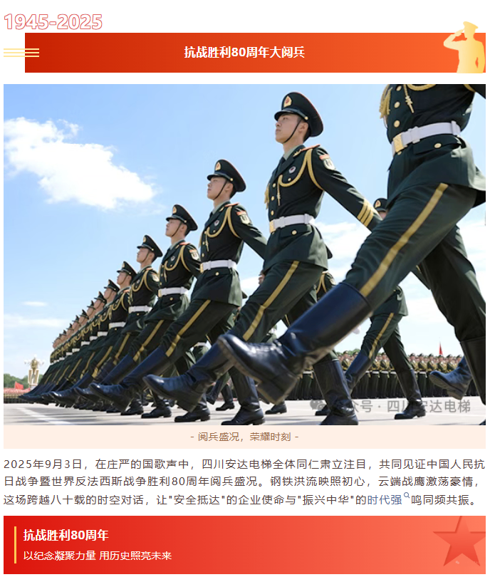 铭刻历史伟业 砥砺437ccm必赢国际精神 437ccm必赢国际组织寓目抗战胜利80周年阅兵活动 - 新闻资讯 - 成都电梯装置维修-成都电梯更新刷新-437ccm必赢国际