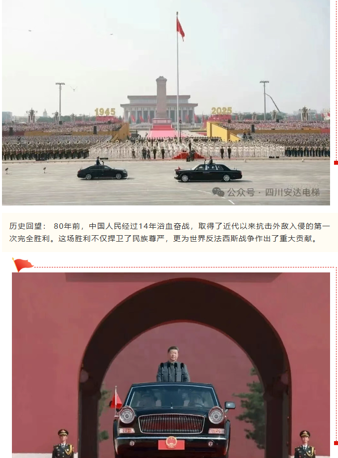 铭刻历史伟业 砥砺437ccm必赢国际精神 437ccm必赢国际组织寓目抗战胜利80周年阅兵活动 - 新闻资讯 - 成都电梯装置维修-成都电梯更新刷新-437ccm必赢国际