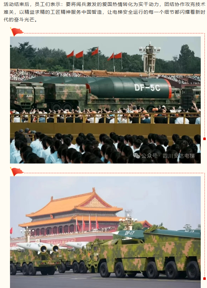铭刻历史伟业 砥砺437ccm必赢国际精神 437ccm必赢国际组织寓目抗战胜利80周年阅兵活动 - 新闻资讯 - 成都电梯装置维修-成都电梯更新刷新-437ccm必赢国际