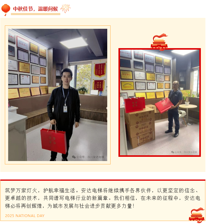 双节同庆，，，盛世团圆 | 437ccm必赢国际电梯恭祝各人节日快乐 - 新闻资讯 - 成都电梯装置维修-成都电梯更新刷新-437ccm必赢国际
