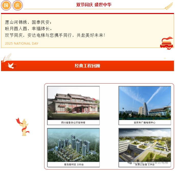 双节同庆，，，盛世团圆 | 437ccm必赢国际电梯恭祝各人节日快乐 - 新闻资讯 - 成都电梯装置维修-成都电梯更新刷新-437ccm必赢国际