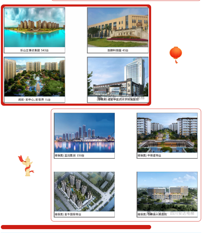 双节同庆，，，盛世团圆 | 437ccm必赢国际电梯恭祝各人节日快乐 - 新闻资讯 - 成都电梯装置维修-成都电梯更新刷新-437ccm必赢国际