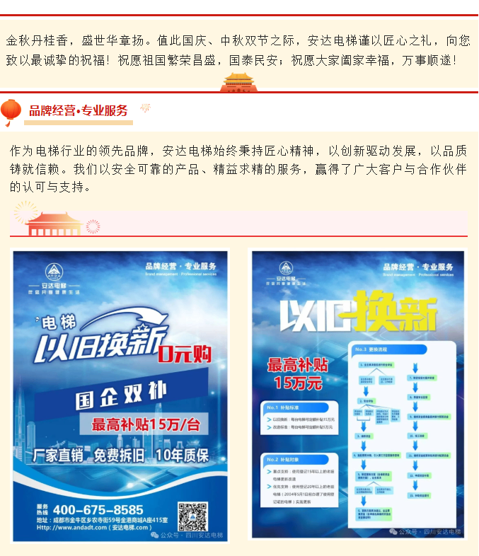 双节同庆，，，盛世团圆 | 437ccm必赢国际电梯恭祝各人节日快乐 - 新闻资讯 - 成都电梯装置维修-成都电梯更新刷新-437ccm必赢国际