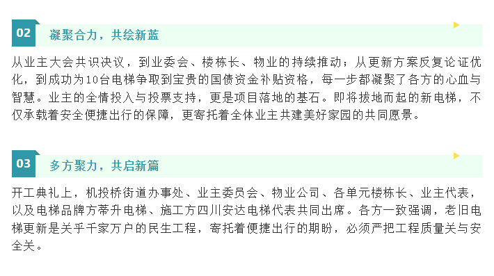 开工大吉！富邑华庭电梯更新项目正式启动 - 新闻资讯 - 成都电梯装置维修-成都电梯更新刷新-437ccm必赢国际