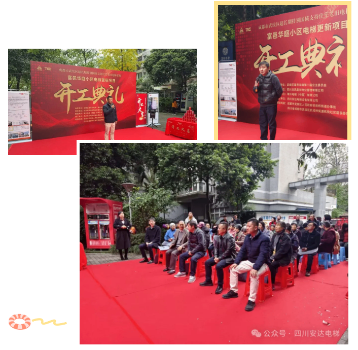 开工大吉！富邑华庭电梯更新项目正式启动 - 新闻资讯 - 成都电梯装置维修-成都电梯更新刷新-437ccm必赢国际