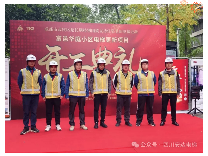开工大吉！富邑华庭电梯更新项目正式启动 - 新闻资讯 - 成都电梯装置维修-成都电梯更新刷新-437ccm必赢国际