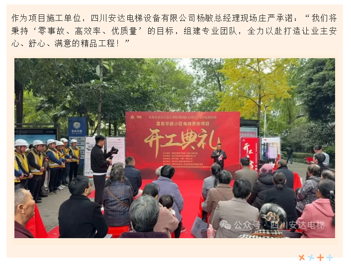 开工大吉！富邑华庭电梯更新项目正式启动 - 新闻资讯 - 成都电梯装置维修-成都电梯更新刷新-437ccm必赢国际