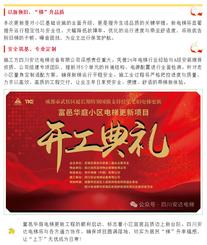 开工大吉！富邑华庭电梯更新项目正式启动 - 新闻资讯 - 成都电梯装置维修-成都电梯更新刷新-437ccm必赢国际