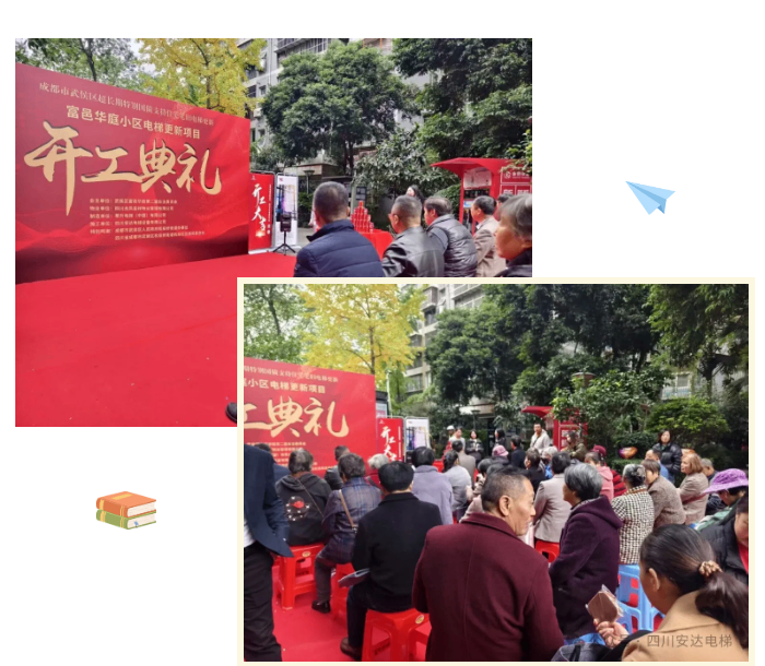 开工大吉！富邑华庭电梯更新项目正式启动 - 新闻资讯 - 成都电梯装置维修-成都电梯更新刷新-437ccm必赢国际