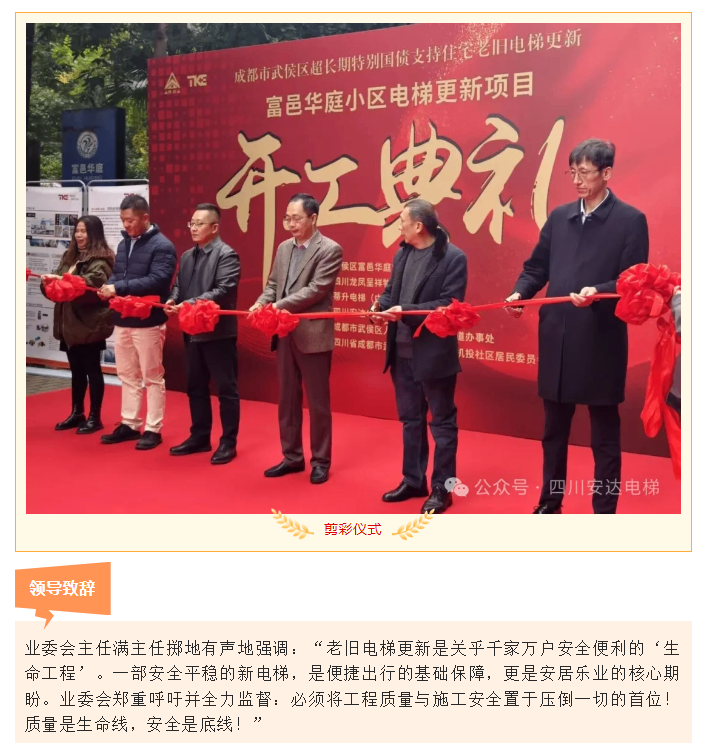 开工大吉！富邑华庭电梯更新项目正式启动 - 新闻资讯 - 成都电梯装置维修-成都电梯更新刷新-437ccm必赢国际