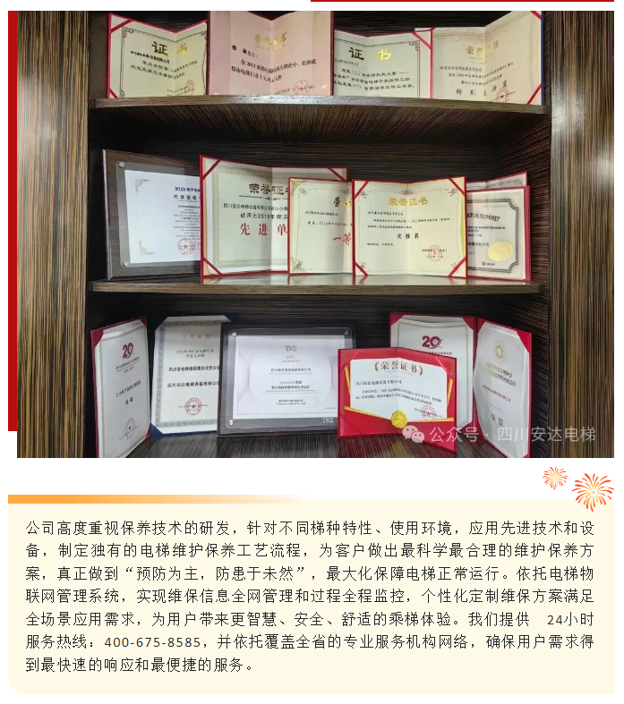匠心折务，，，，，，再获殊荣！437ccm必赢国际电梯连任四川省&ldquo;五星级电梯维护保养单位&rdquo;称呼 - 新闻资讯 - 成都电梯装置维修-成都电梯更新刷新-437ccm必赢国际