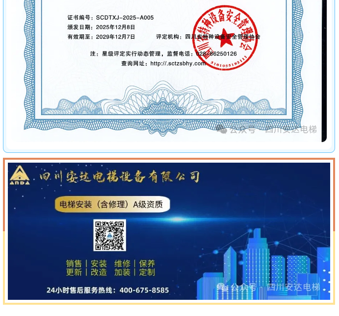 匠心折务，，，，，，再获殊荣！437ccm必赢国际电梯连任四川省&ldquo;五星级电梯维护保养单位&rdquo;称呼 - 新闻资讯 - 成都电梯装置维修-成都电梯更新刷新-437ccm必赢国际