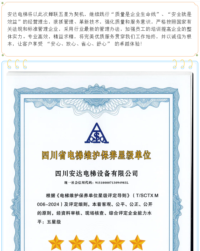 匠心折务，，，，，，再获殊荣！437ccm必赢国际电梯连任四川省&ldquo;五星级电梯维护保养单位&rdquo;称呼 - 新闻资讯 - 成都电梯装置维修-成都电梯更新刷新-437ccm必赢国际