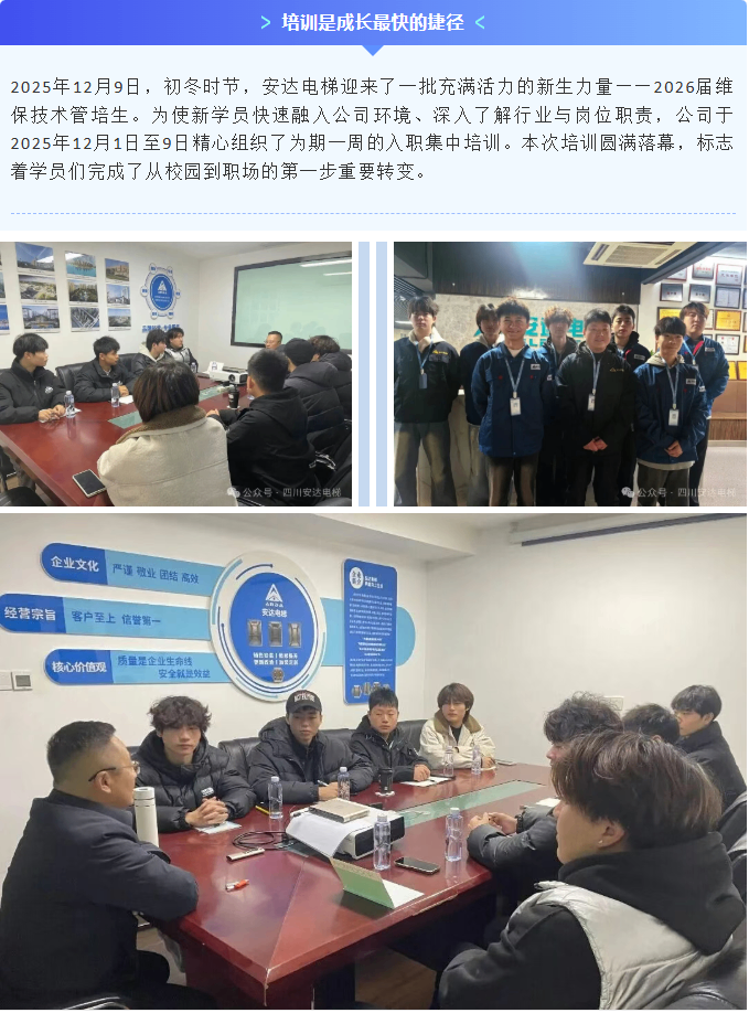 437ccm必赢国际电梯维保手艺管培生入职培训圆满竣事 - 新闻资讯 - 成都电梯装置维修-成都电梯更新刷新-437ccm必赢国际