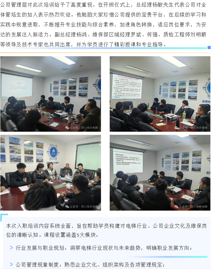 437ccm必赢国际电梯维保手艺管培生入职培训圆满竣事 - 新闻资讯 - 成都电梯装置维修-成都电梯更新刷新-437ccm必赢国际