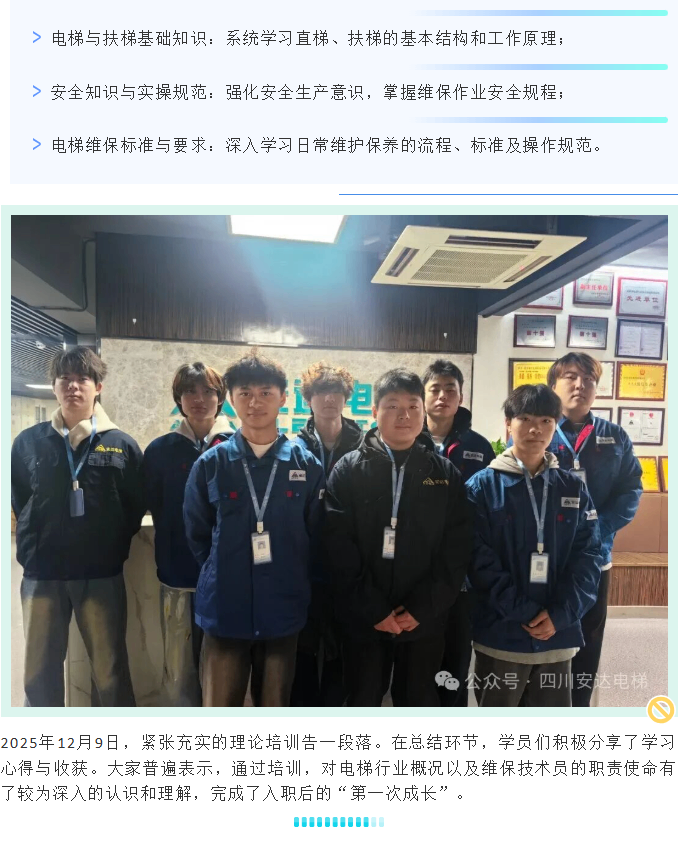 437ccm必赢国际电梯维保手艺管培生入职培训圆满竣事 - 新闻资讯 - 成都电梯装置维修-成都电梯更新刷新-437ccm必赢国际