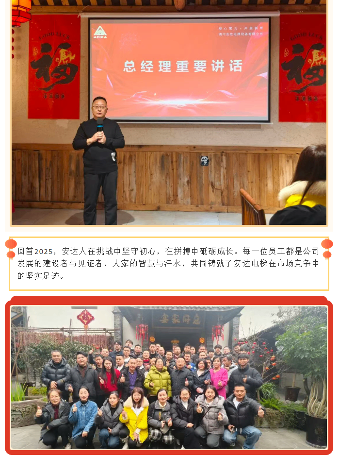 凝心聚力 共启新程||437ccm必赢国际电梯2025年度事情总结暨新春团拜会圆满举行 - 新闻资讯 - 成都电梯装置维修-成都电梯更新刷新-437ccm必赢国际
