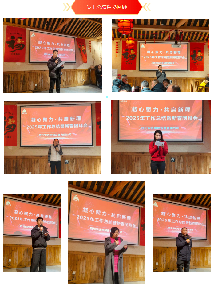 凝心聚力 共启新程||437ccm必赢国际电梯2025年度事情总结暨新春团拜会圆满举行 - 新闻资讯 - 成都电梯装置维修-成都电梯更新刷新-437ccm必赢国际