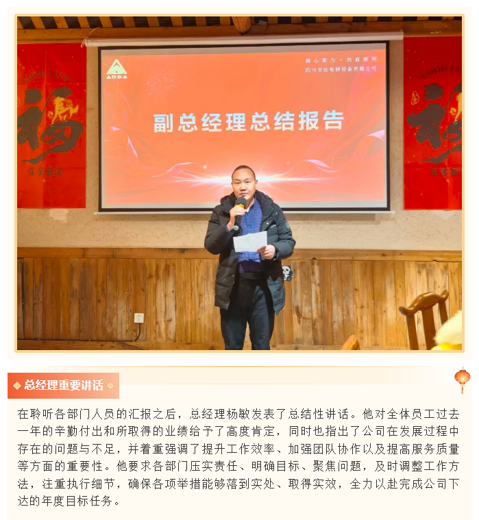 凝心聚力 共启新程||437ccm必赢国际电梯2025年度事情总结暨新春团拜会圆满举行 - 新闻资讯 - 成都电梯装置维修-成都电梯更新刷新-437ccm必赢国际