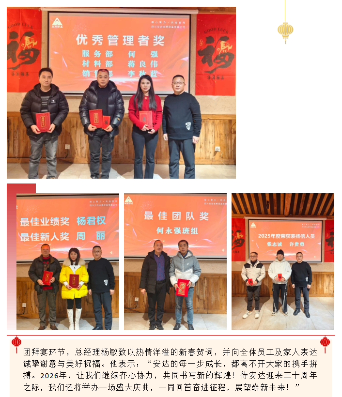 凝心聚力 共启新程||437ccm必赢国际电梯2025年度事情总结暨新春团拜会圆满举行 - 新闻资讯 - 成都电梯装置维修-成都电梯更新刷新-437ccm必赢国际