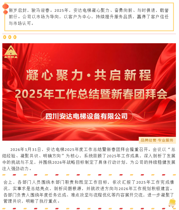 凝心聚力 共启新程||437ccm必赢国际电梯2025年度事情总结暨新春团拜会圆满举行 - 新闻资讯 - 成都电梯装置维修-成都电梯更新刷新-437ccm必赢国际