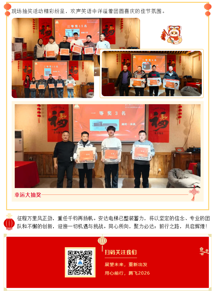 凝心聚力 共启新程||437ccm必赢国际电梯2025年度事情总结暨新春团拜会圆满举行 - 新闻资讯 - 成都电梯装置维修-成都电梯更新刷新-437ccm必赢国际