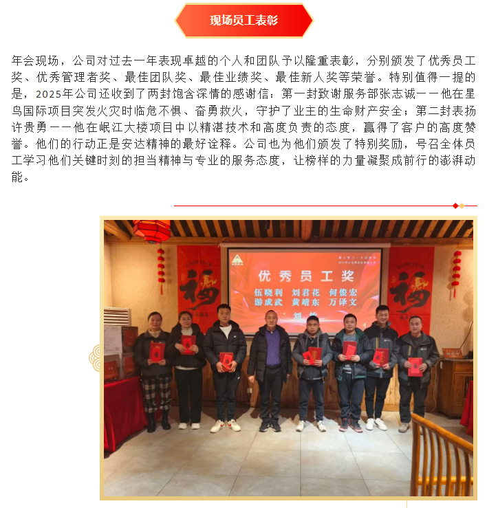 凝心聚力 共启新程||437ccm必赢国际电梯2025年度事情总结暨新春团拜会圆满举行 - 新闻资讯 - 成都电梯装置维修-成都电梯更新刷新-437ccm必赢国际