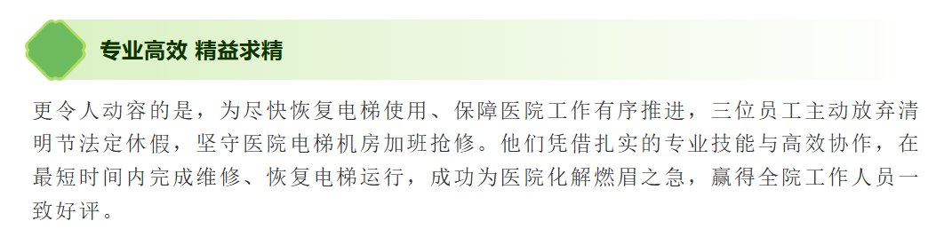 匠心践初心 服务暖人心——四川437ccm必赢国际电梯获金堂瑞辰仁爱医院表扬信 - 新闻资讯 - 成都电梯装置维修-成都电梯更新刷新-437ccm必赢国际
