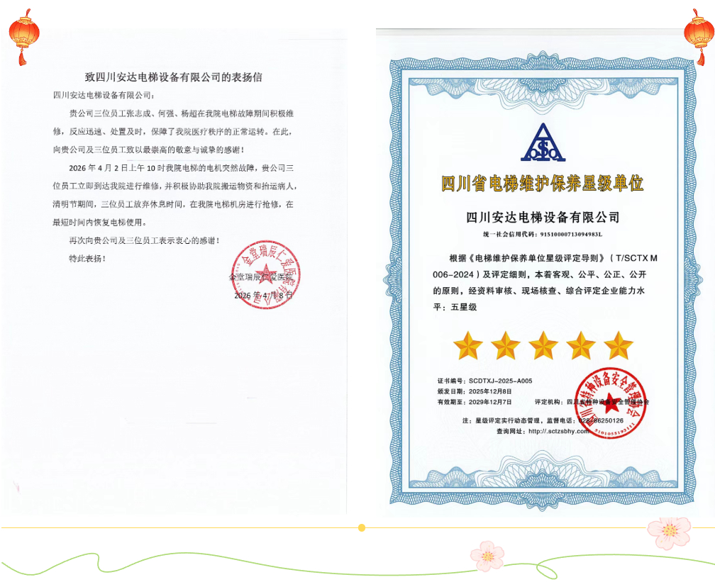 匠心践初心 服务暖人心——四川437ccm必赢国际电梯获金堂瑞辰仁爱医院表扬信 - 新闻资讯 - 成都电梯装置维修-成都电梯更新刷新-437ccm必赢国际