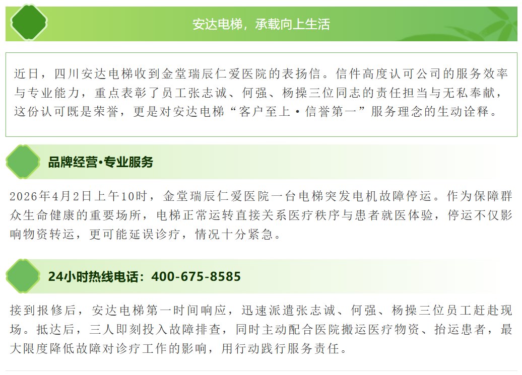 匠心践初心 服务暖人心——四川437ccm必赢国际电梯获金堂瑞辰仁爱医院表扬信 - 新闻资讯 - 成都电梯装置维修-成都电梯更新刷新-437ccm必赢国际