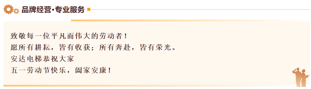 &ldquo;五一&rdquo; 国际劳动节 | 437ccm必赢国际电梯致敬每一位奋斗者 - 新闻资讯 - 成都电梯装置维修-成都电梯更新刷新-437ccm必赢国际